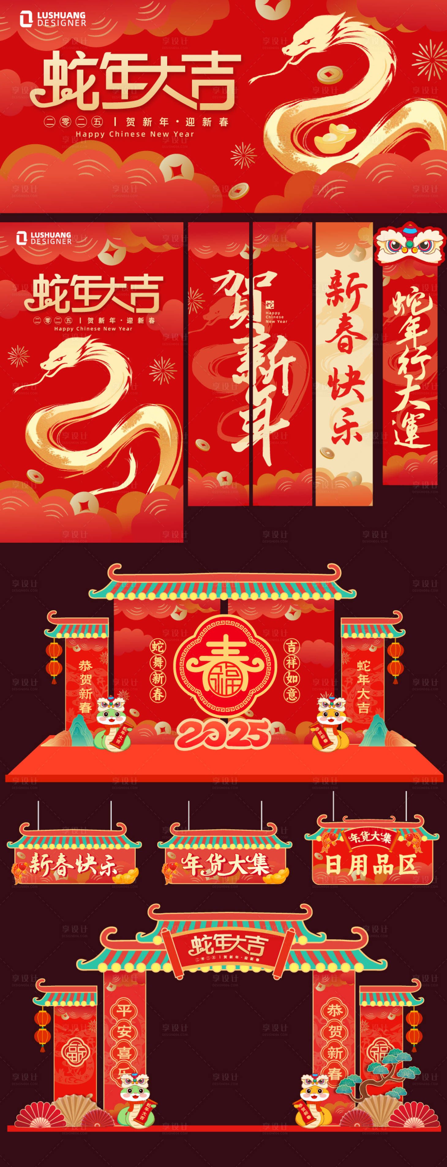 源文件下載【蛇年大吉新年活動展板】編號：28480028173444189