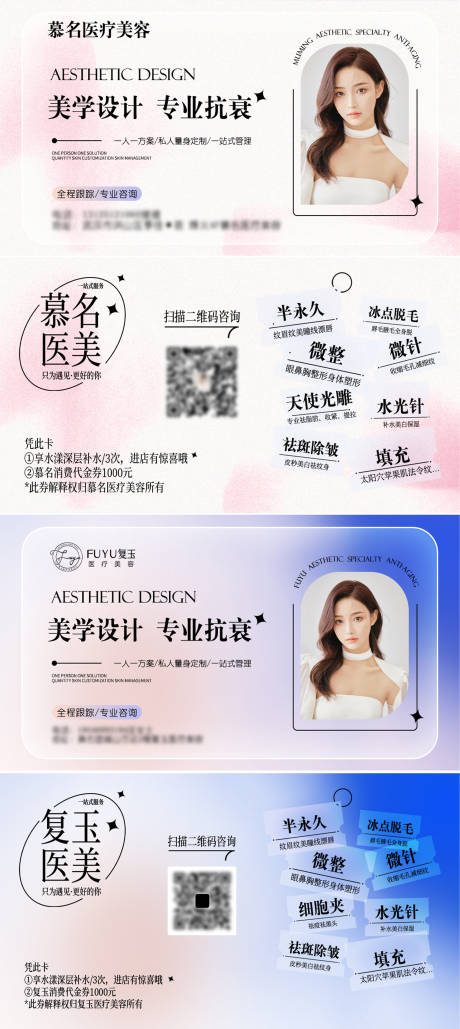 源文件下载【医美美容系列banner】编号：95600028051775884