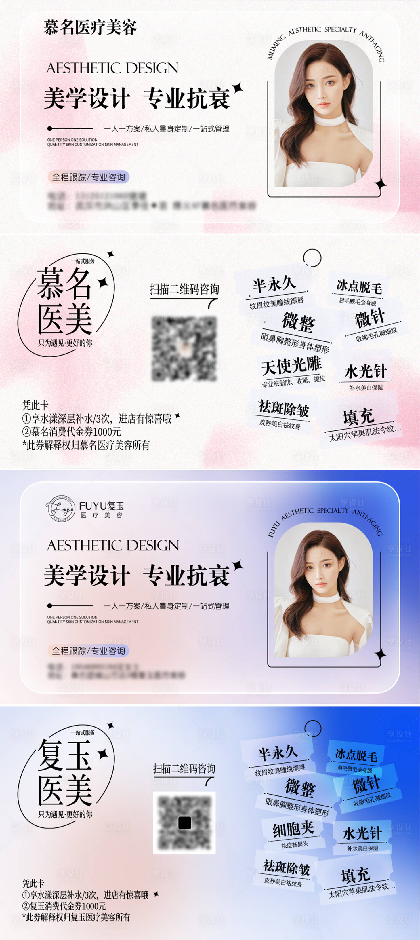 源文件下載【享設計】搜索編號：95600028051775884【醫美美容系列banner】