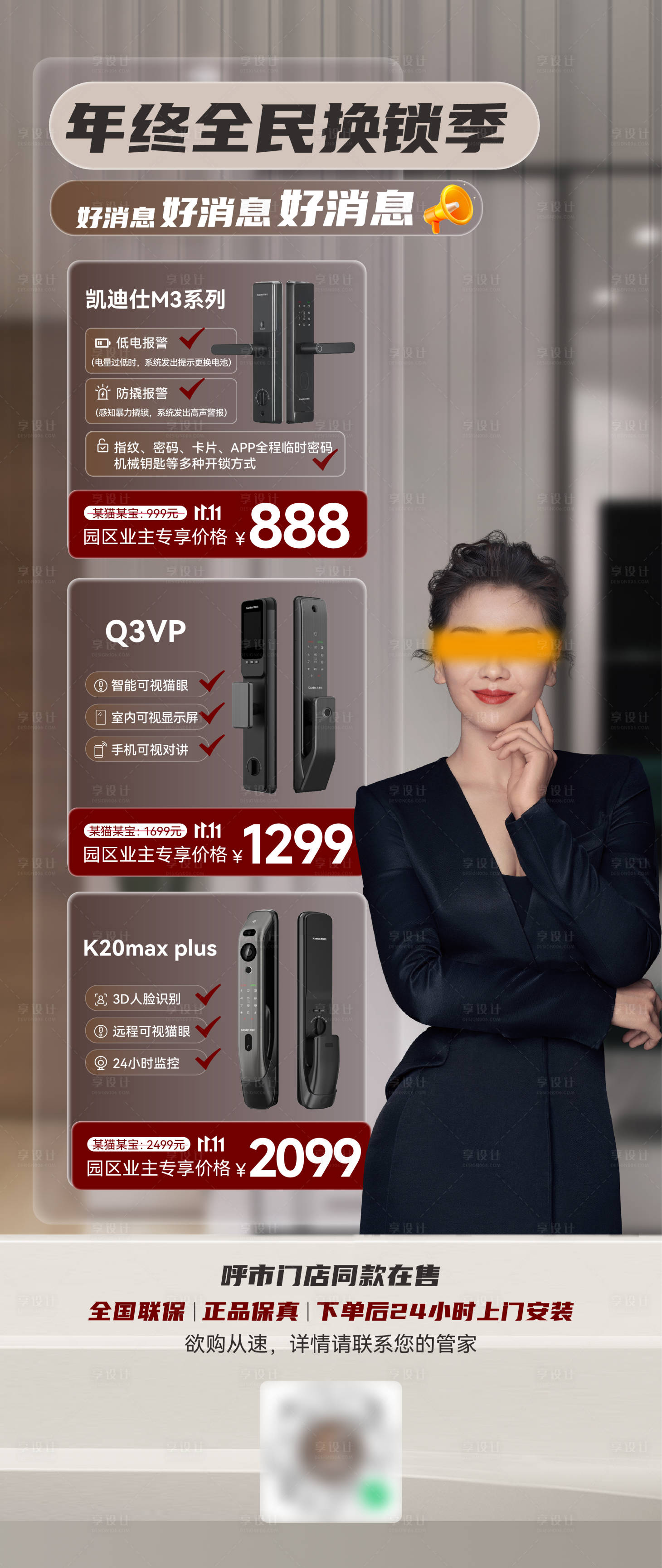 源文件下載【享設計】搜索編號：58700028090823293【電子門鎖海報】