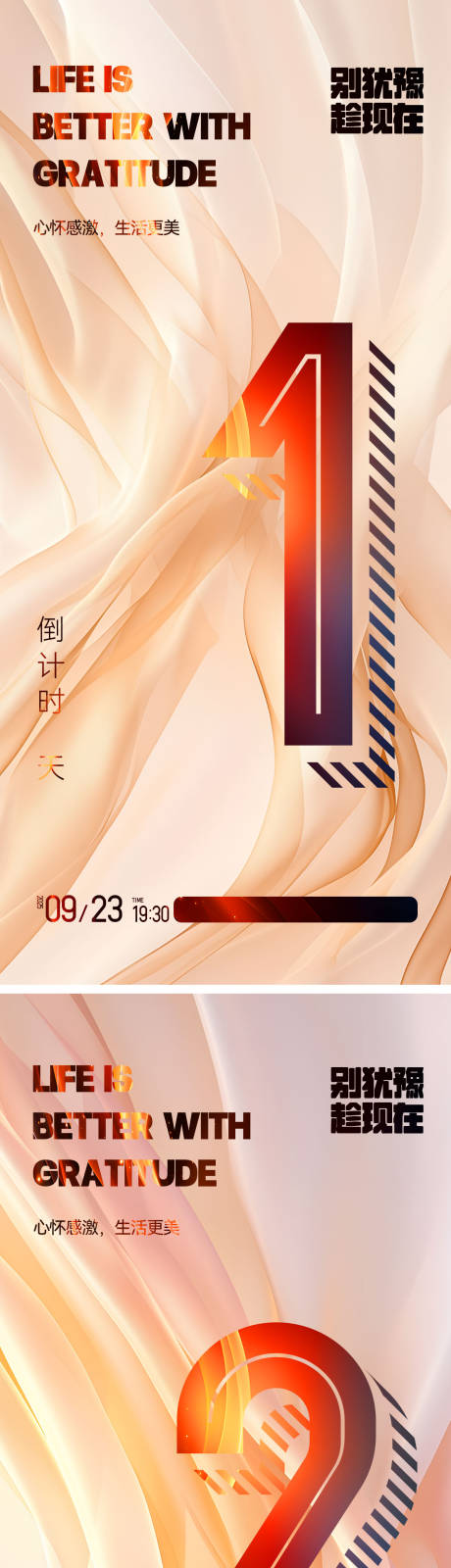 源文件下载【享设计】搜索编号：83780027911617412【年会倒计时系列海报】