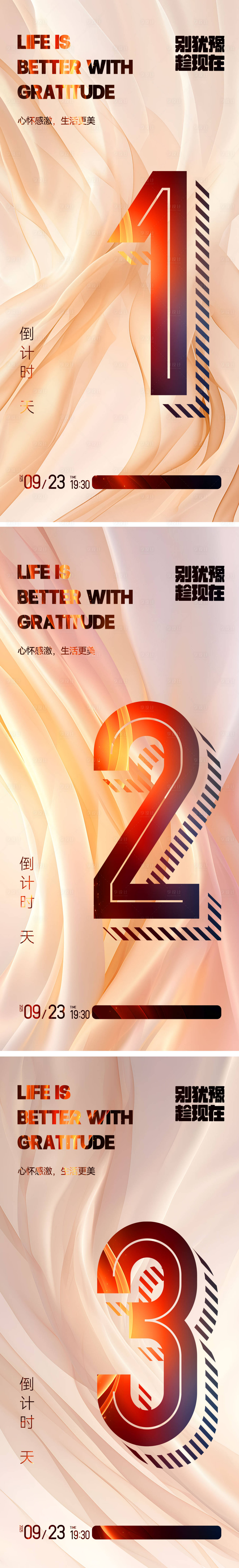 源文件下载【享设计】搜索编号：83780027911617412【年会倒计时系列海报】