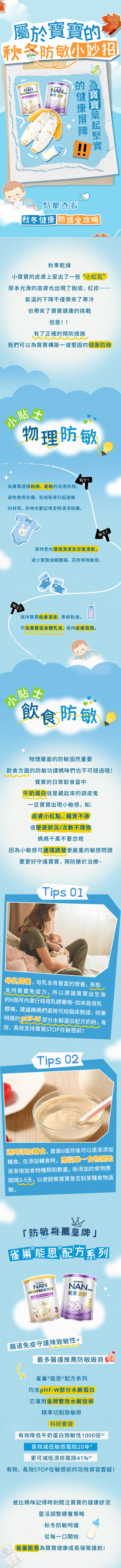 源文件下載【享設計】搜索編號：97580028162849315【育兒推文長圖】