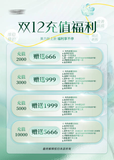 源文件下载【医美充值活动海报】编号：16000027765301256