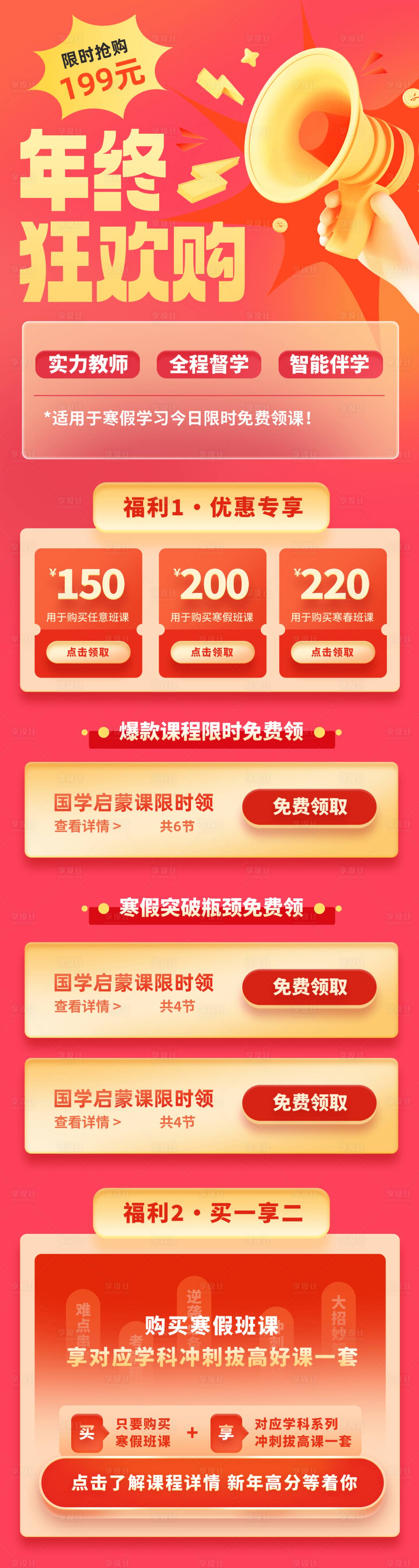 源文件下载【年终狂欢购H5专题设计】编号：71650027832502026