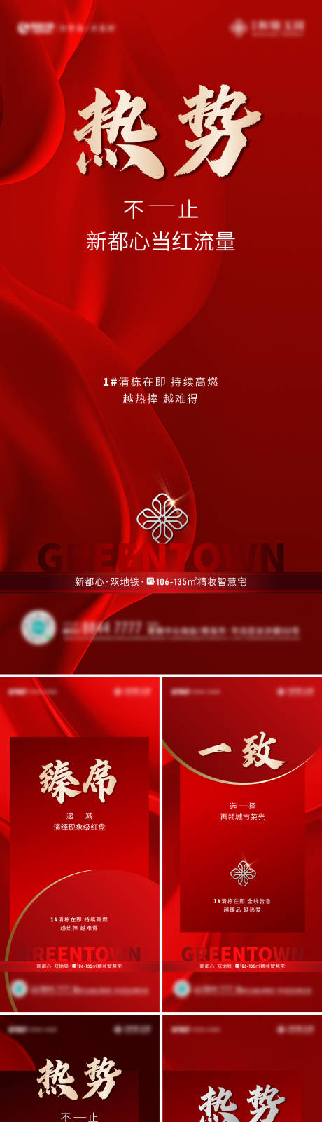 源文件下載【地產熱銷系列海報】編號：17100028001079339