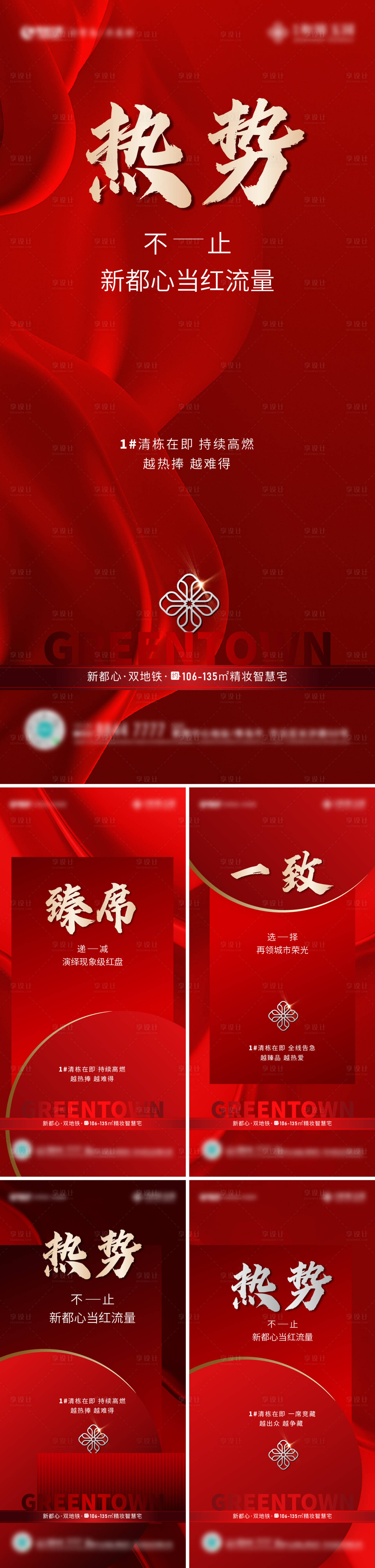 源文件下载【地产热销系列海报】编号：17100028001079339