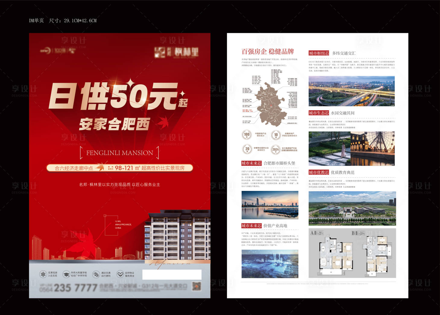源文件下載【享設計】搜索編號：23160028012694598【政策價值點海報】