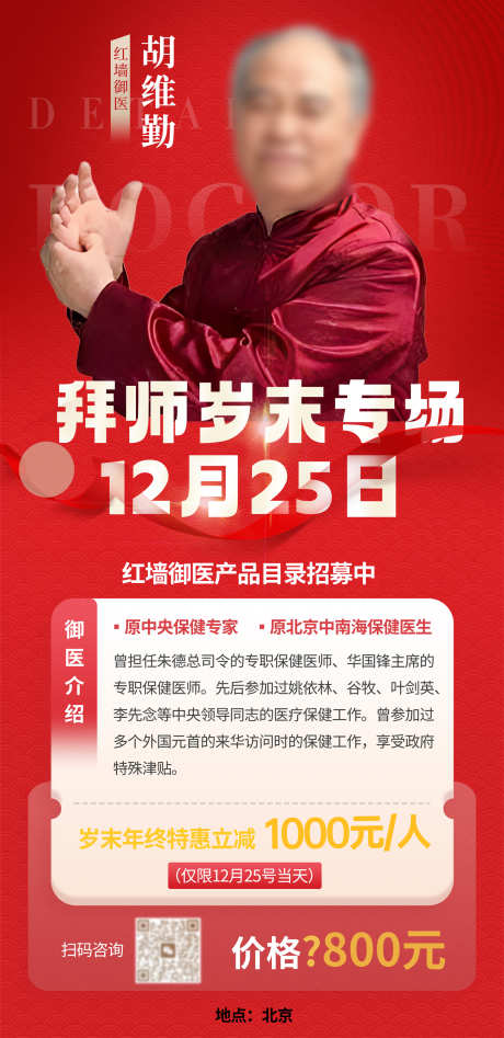 源文件下载【拜师仪式海报】编号：81210027922003147