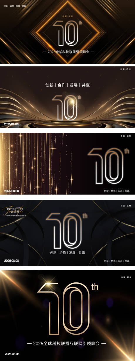 源文件下載【10周年慶典璀璨背景板】編號：96290027785566824