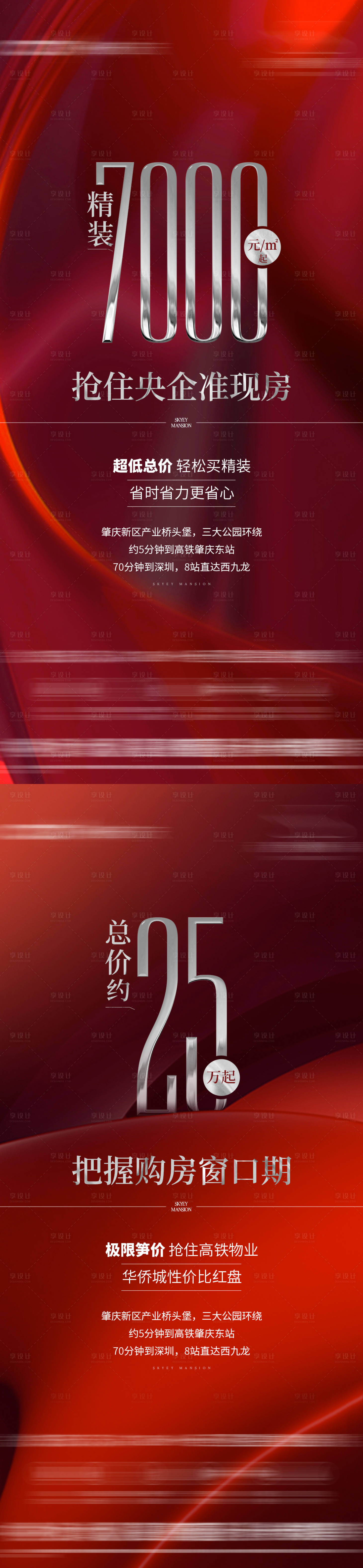 源文件下载【享设计】搜索编号：23800028087779902【地产热销海报】