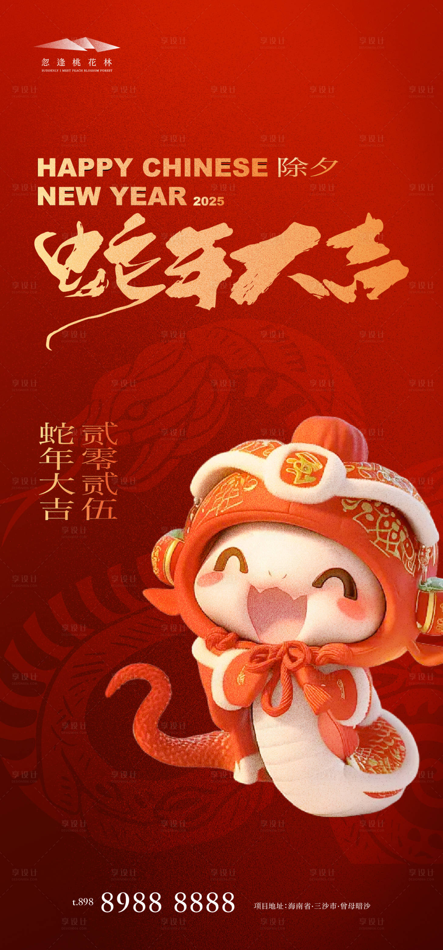 源文件下载【享设计】搜索编号：28090028145502052【除夕海报】