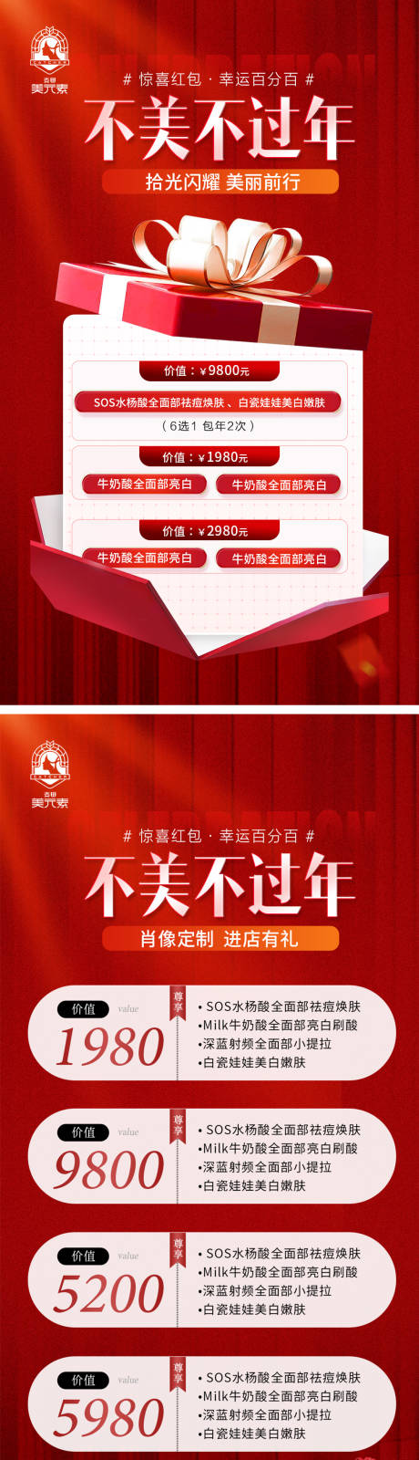 源文件下載【享設計】搜索編號：62980027889383052【醫美新年年終活動答謝卡海報】