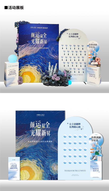 源文件下载【医美周年活动美陈】编号：15540028173672055