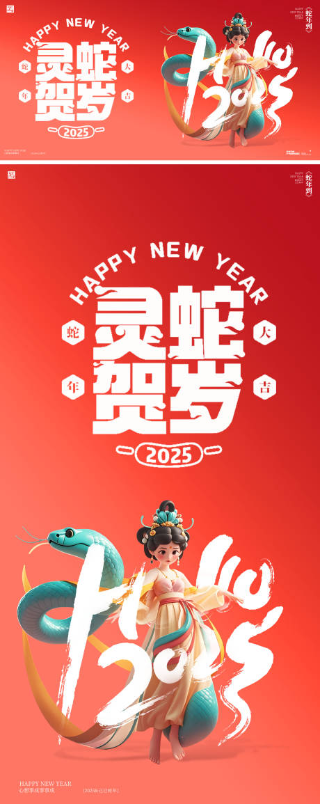 源文件下载【蛇年新年海报主背景主画面】编号：96700028026601335