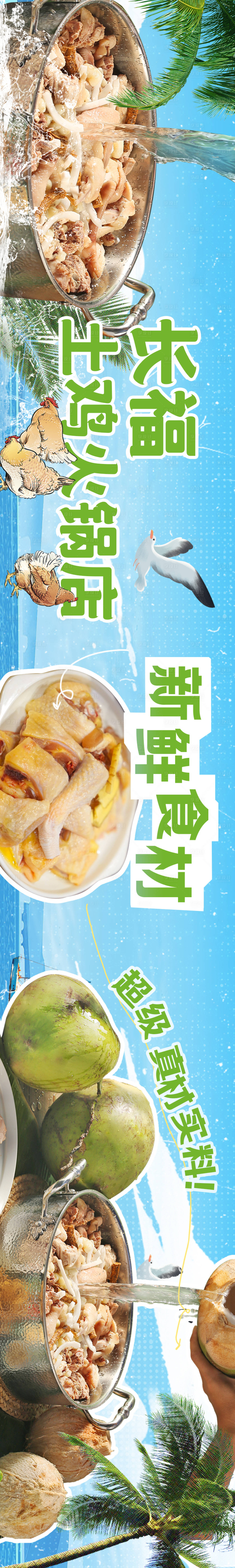 源文件下载【椰子鸡土鸡火锅五连图】编号：56450027962758331