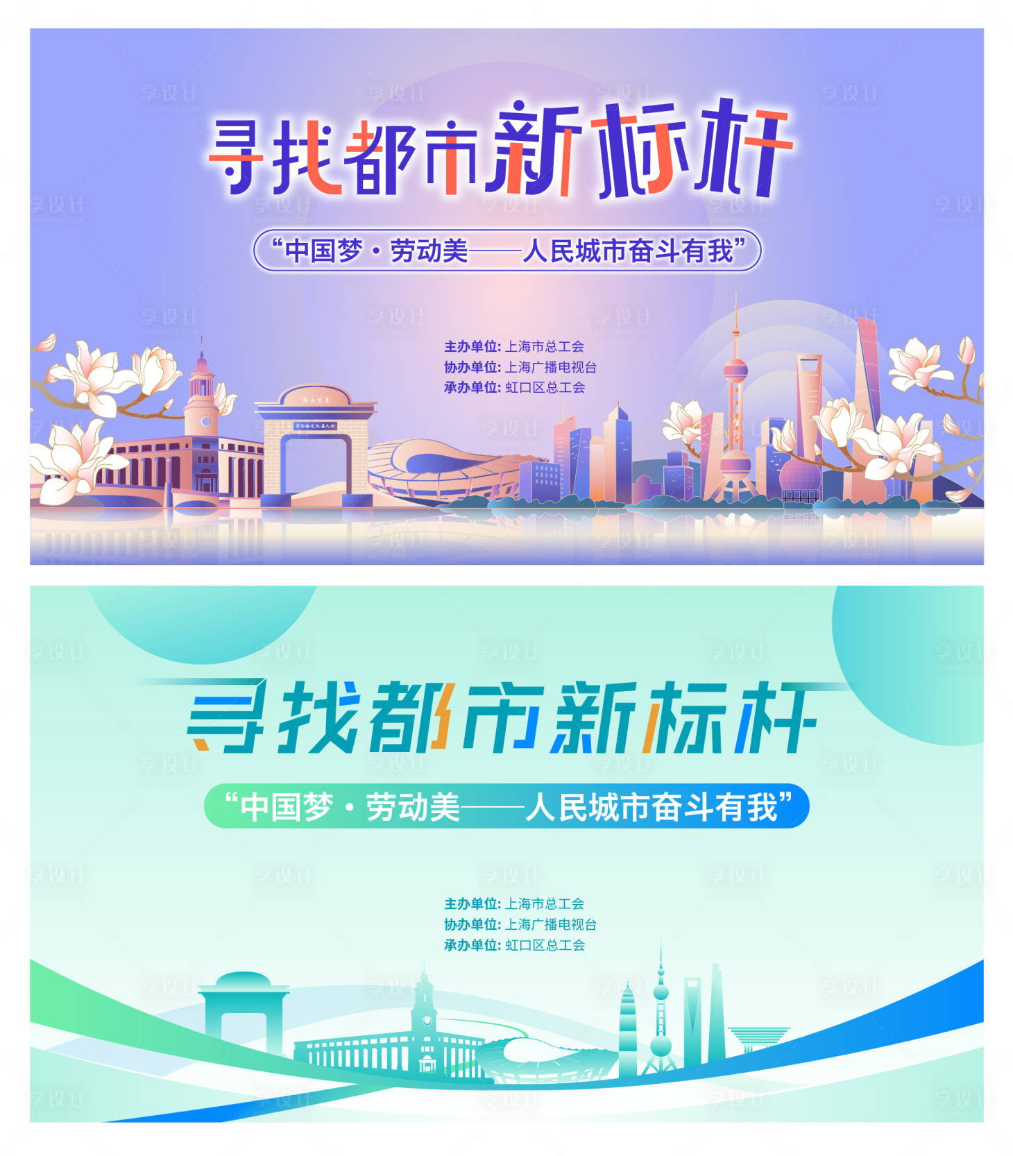 源文件下載【享設(shè)計(jì)】搜索編號(hào)：61810027801902077【上海城市 】