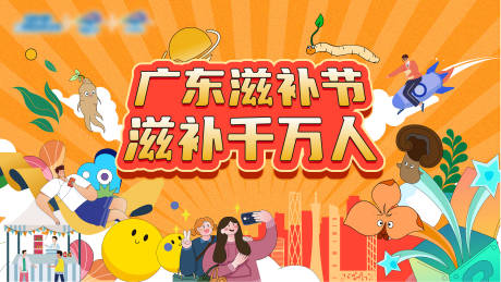 源文件下载【健康滋补节活动主视觉】编号：59850028075529165