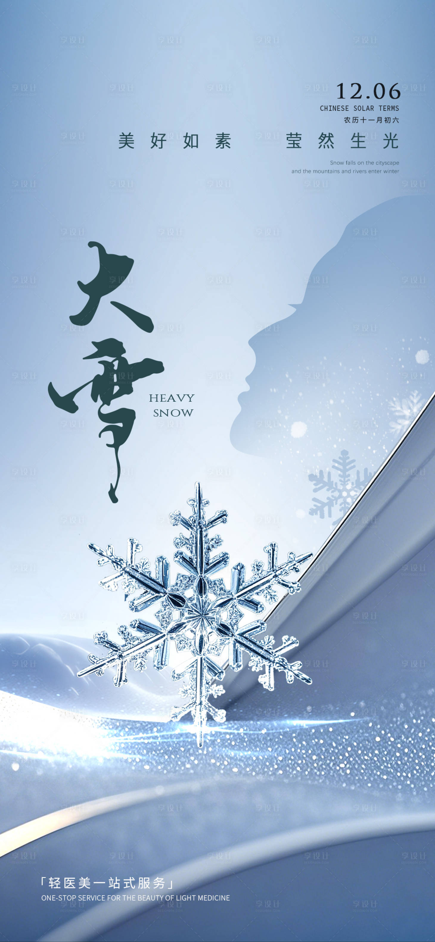 源文件下載【醫美大雪海報】編號：71260027612936827