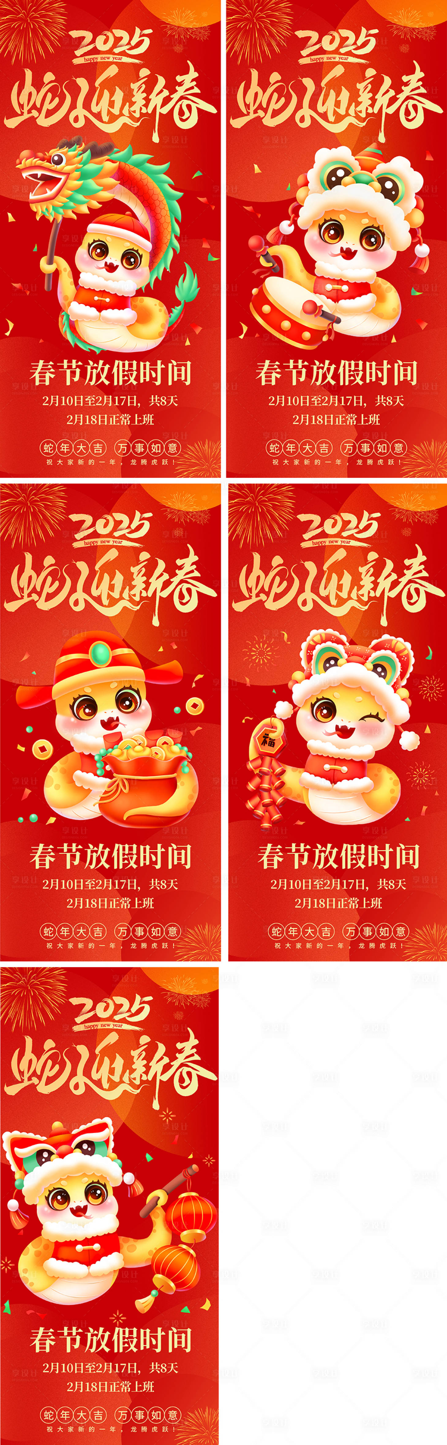 源文件下载【享设计】搜索编号：87100027819461922【蛇年新年海报】
