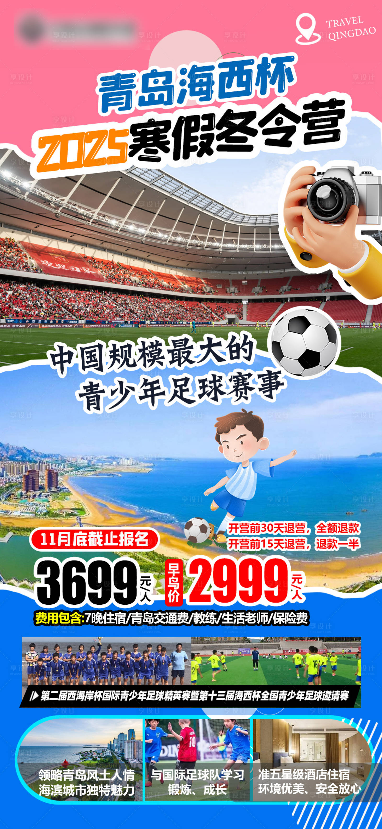 源文件下载【冬令营少儿足球比赛训练海报】编号：16020027792409693