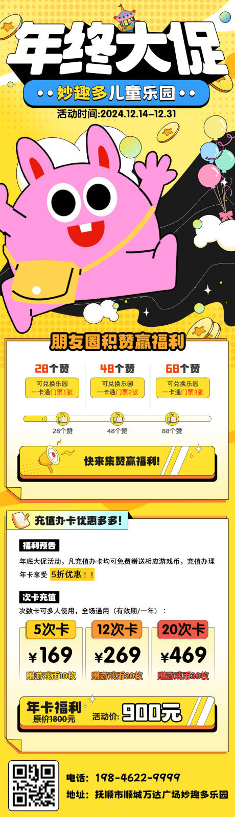 源文件下载【享设计】搜索编号：28200027863766869【年终大促海报设计】