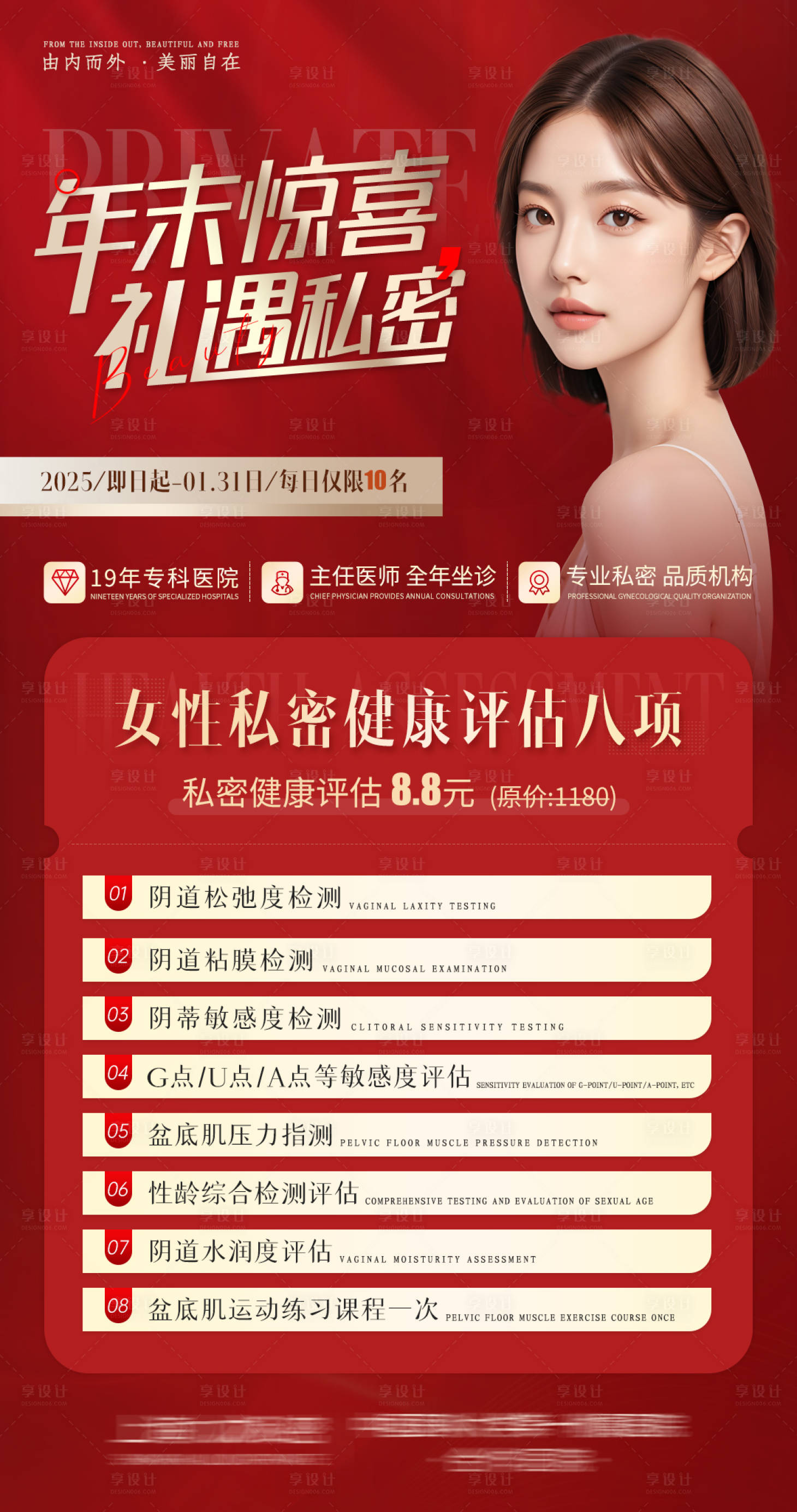 源文件下載【享設計】搜索編號：66980028142161579【私密活動價格海報】