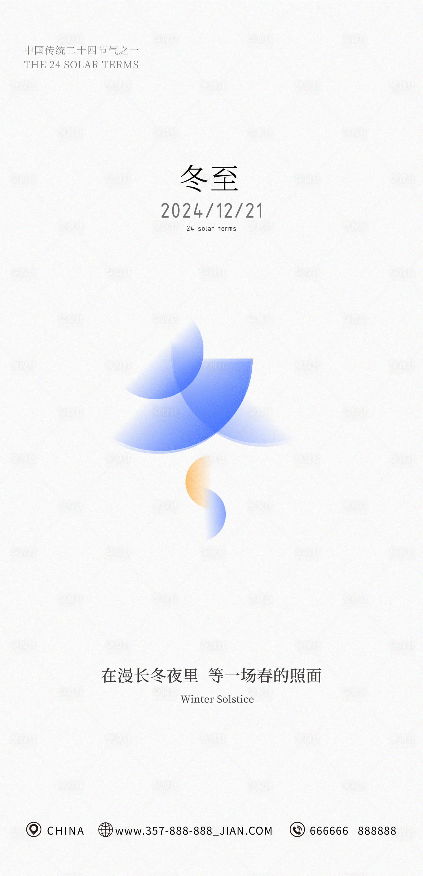 源文件下載【享設(shè)計(jì)】搜索編號(hào)：11140027937771483【冬至海報(bào)】