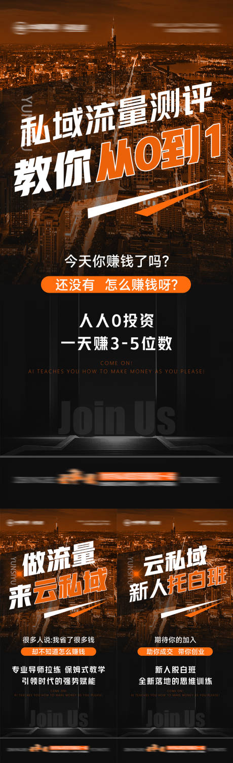 源文件下載【私域變現系列海報】編號：11500027636911840