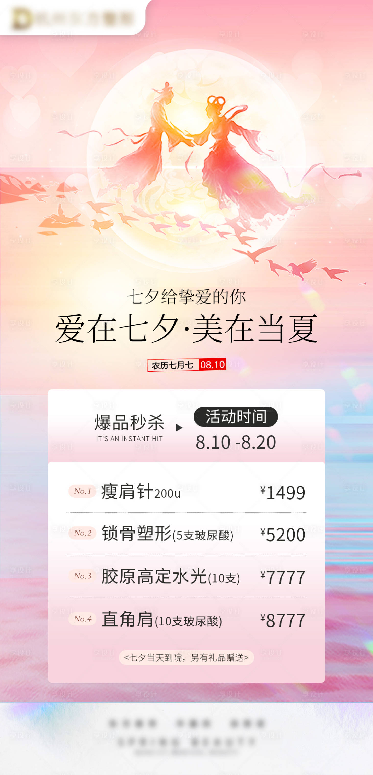 源文件下载【享设计】搜索编号：58800027840411631【爱在七夕】