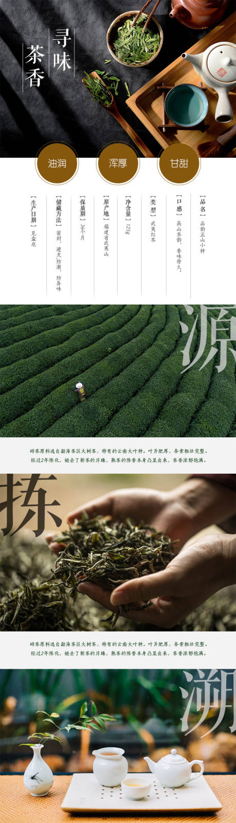 源文件下载【寻味茶香茶叶详情页】编号：67250027988454359