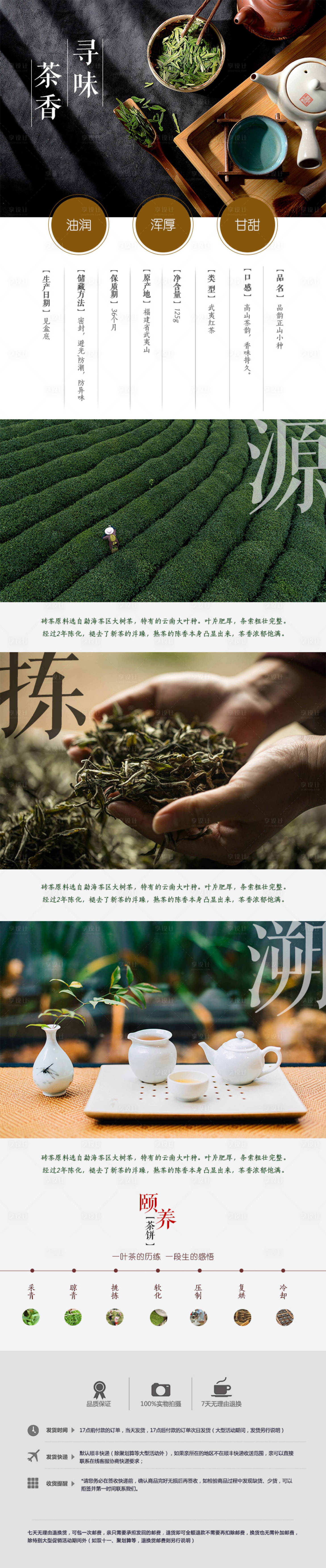 源文件下载【寻味茶香茶叶详情页】编号：67250027988454359