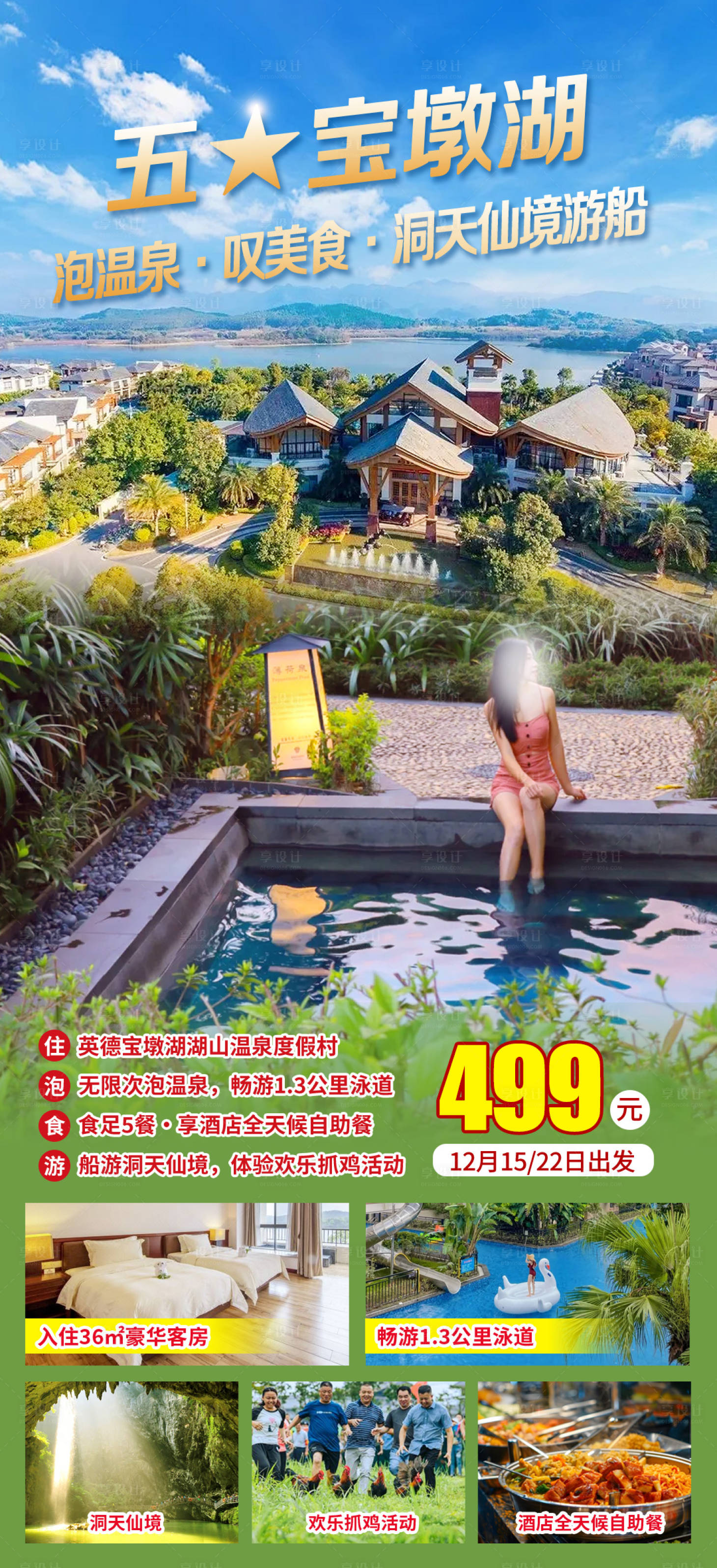 源文件下载【享设计】搜索编号：98820028153657965【英德宝墩湖旅游海报】
