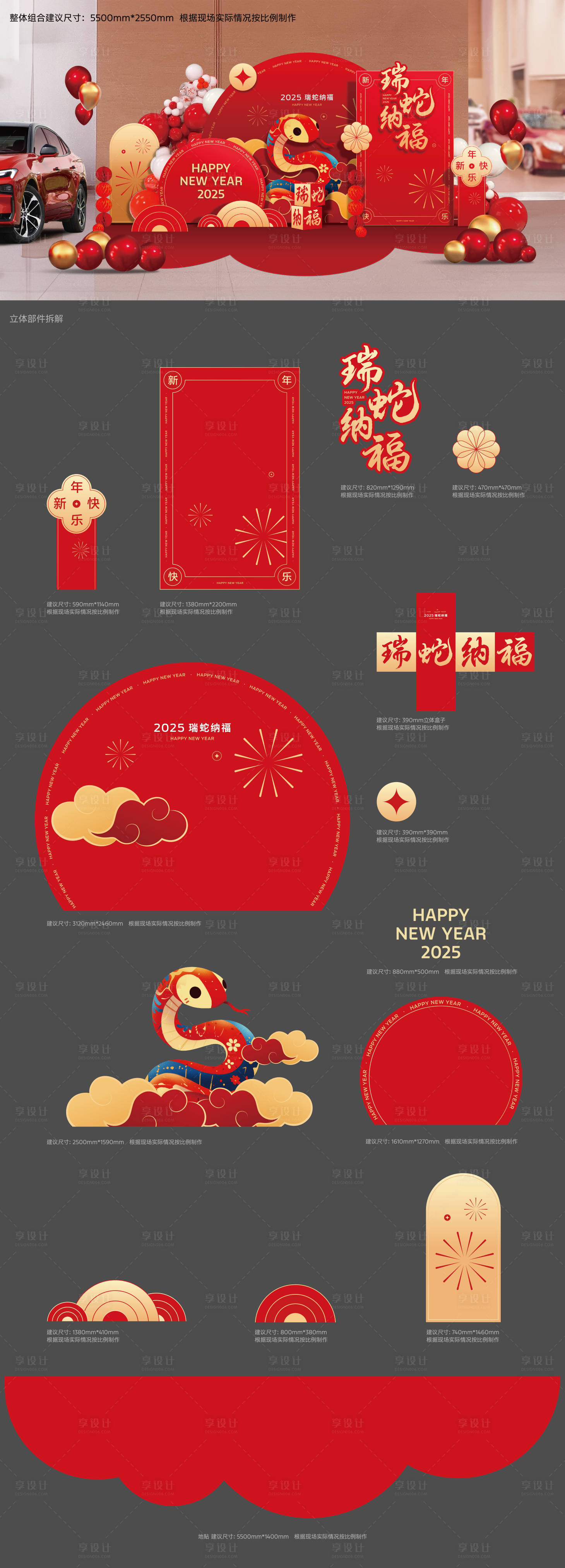 源文件下載【享設計】搜索編號：65890027972376934【新年美陳 】