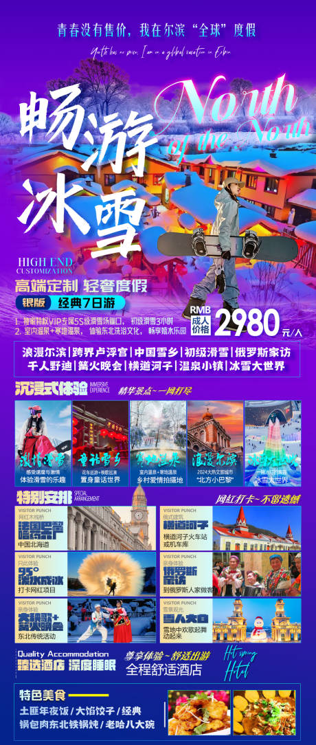 东北三省