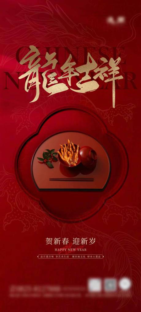 源文件下载【新年餐饮海报 】编号：90960027807421156