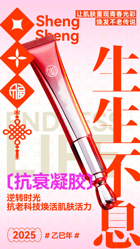 源文件下载【享设计】搜索编号：13850027618379565【新年护肤品海报】