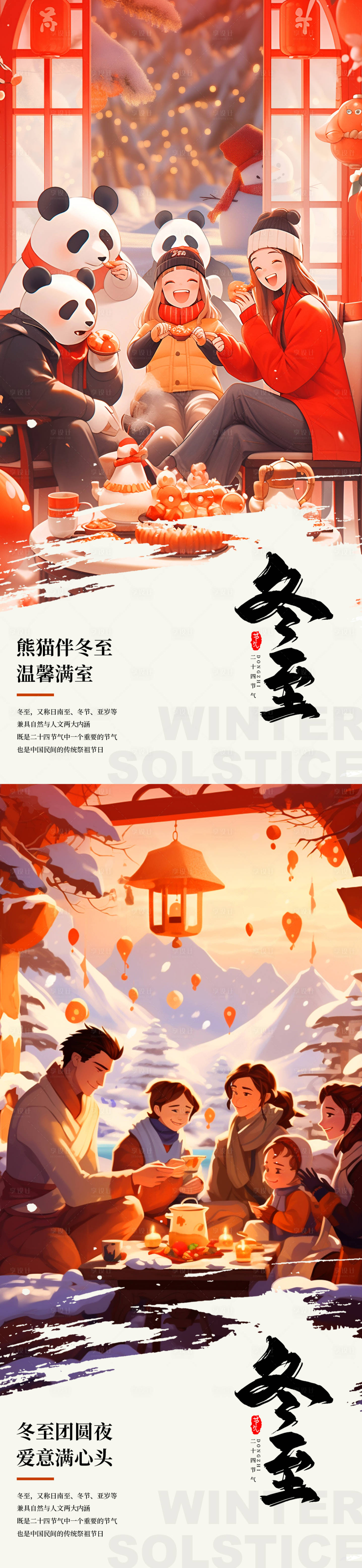 源文件下载【冬至海报】编号：59680027912931897