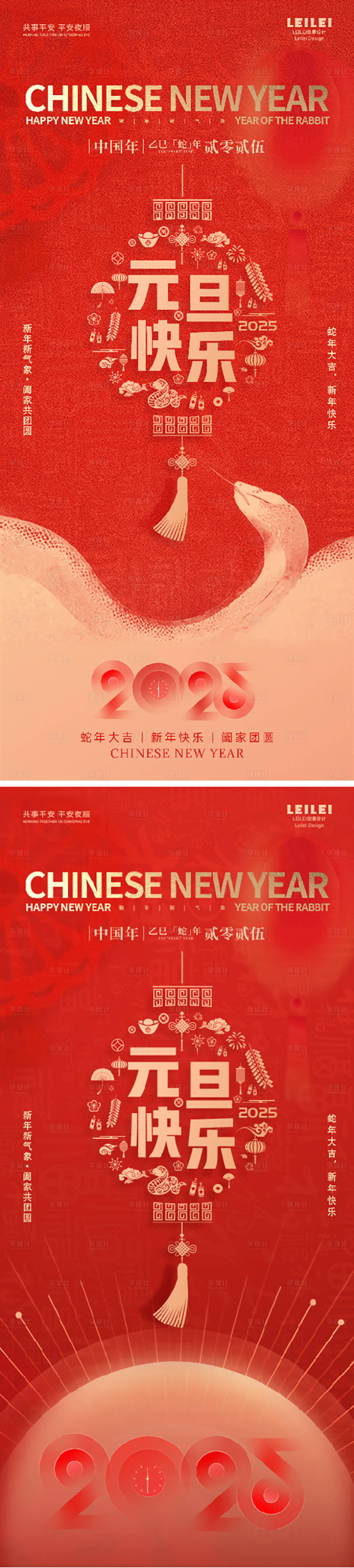 源文件下載【享設(shè)計(jì)】搜索編號(hào)：45640028158641260【元旦節(jié)中式系列海報(bào)】