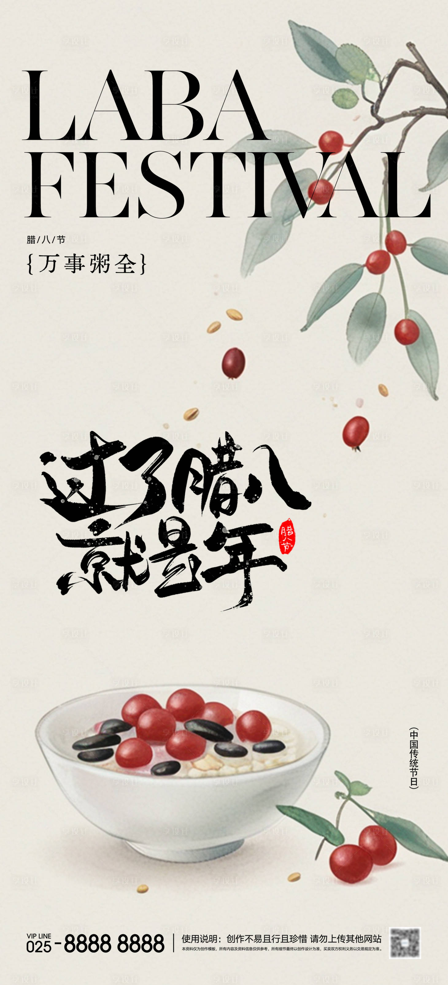 源文件下載【臘八海報】編號：90760028169294374