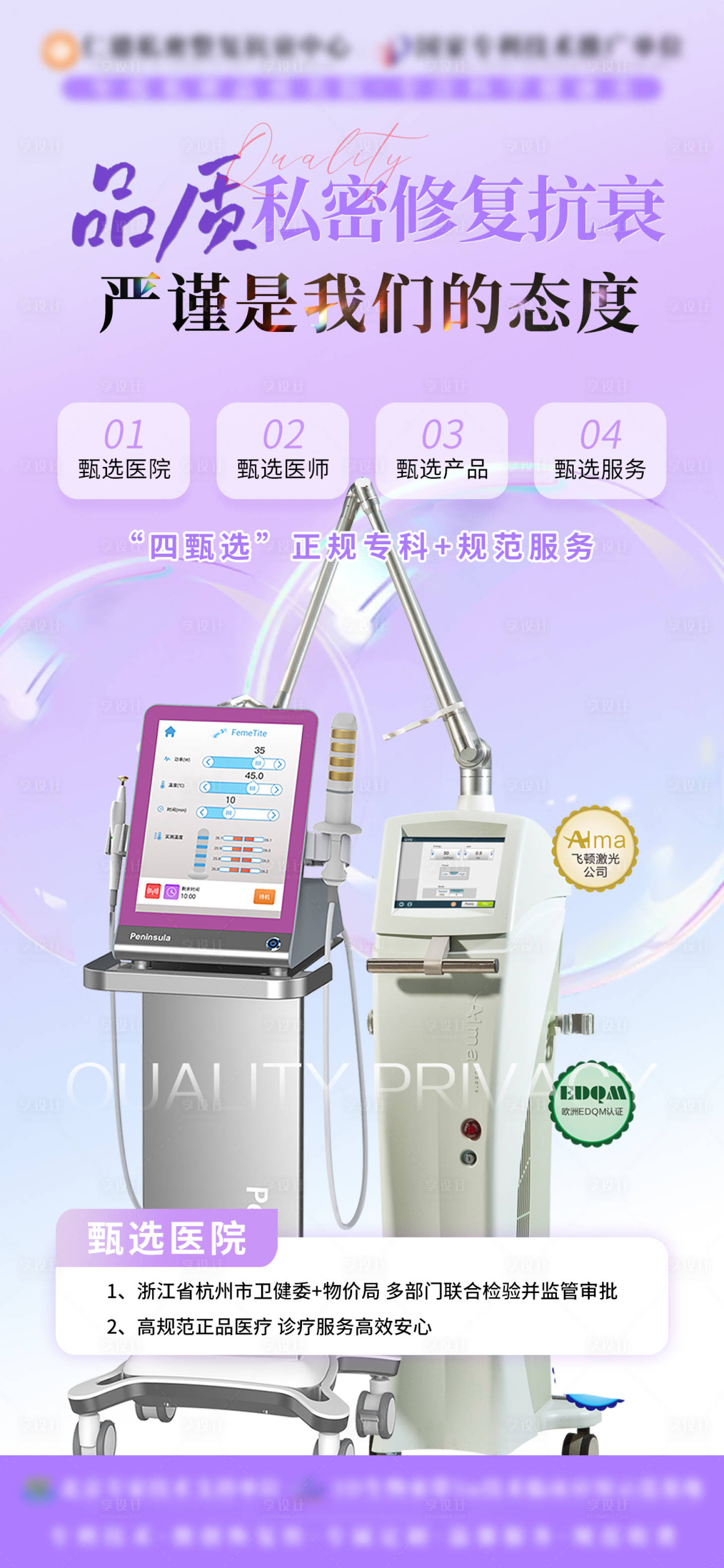 源文件下載【私密品牌抗衰品牌海報】編號：27940028001637464