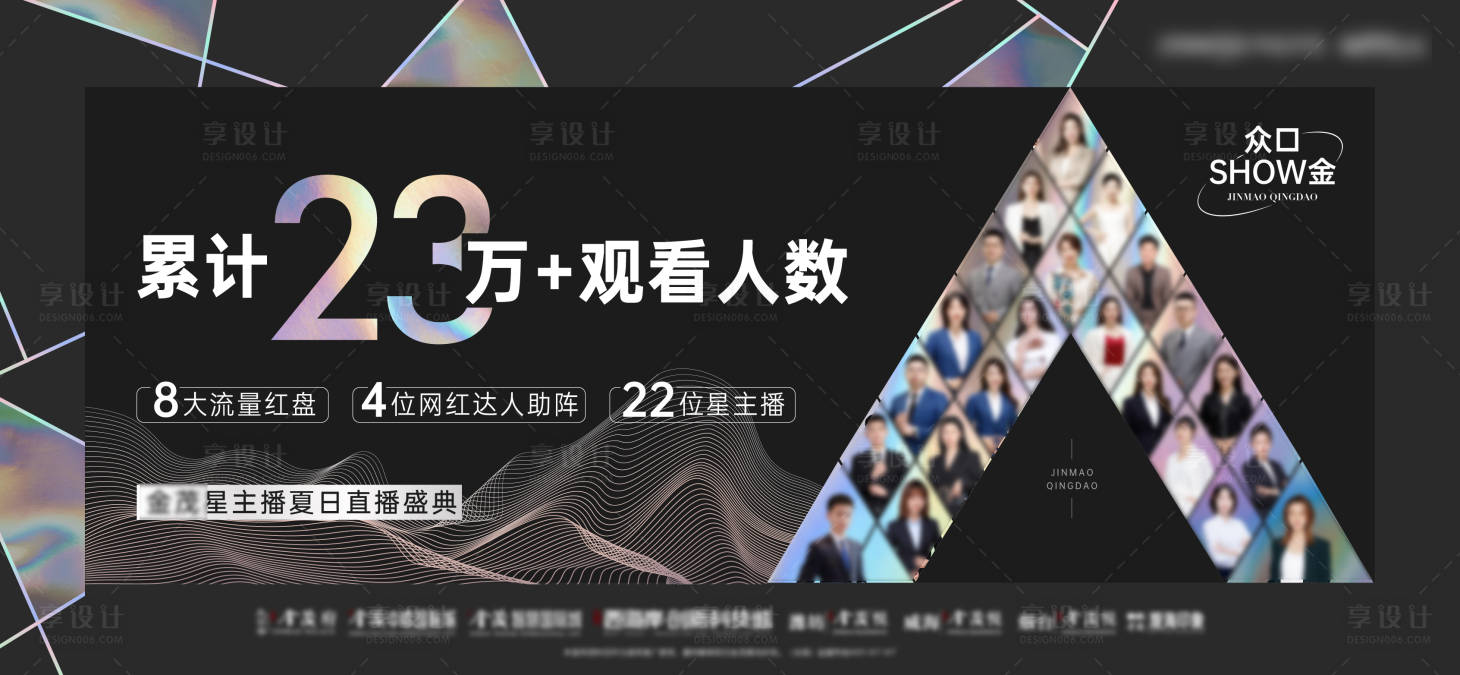 源文件下載【享設計】搜索編號：37300028127239171【地產直播海報】