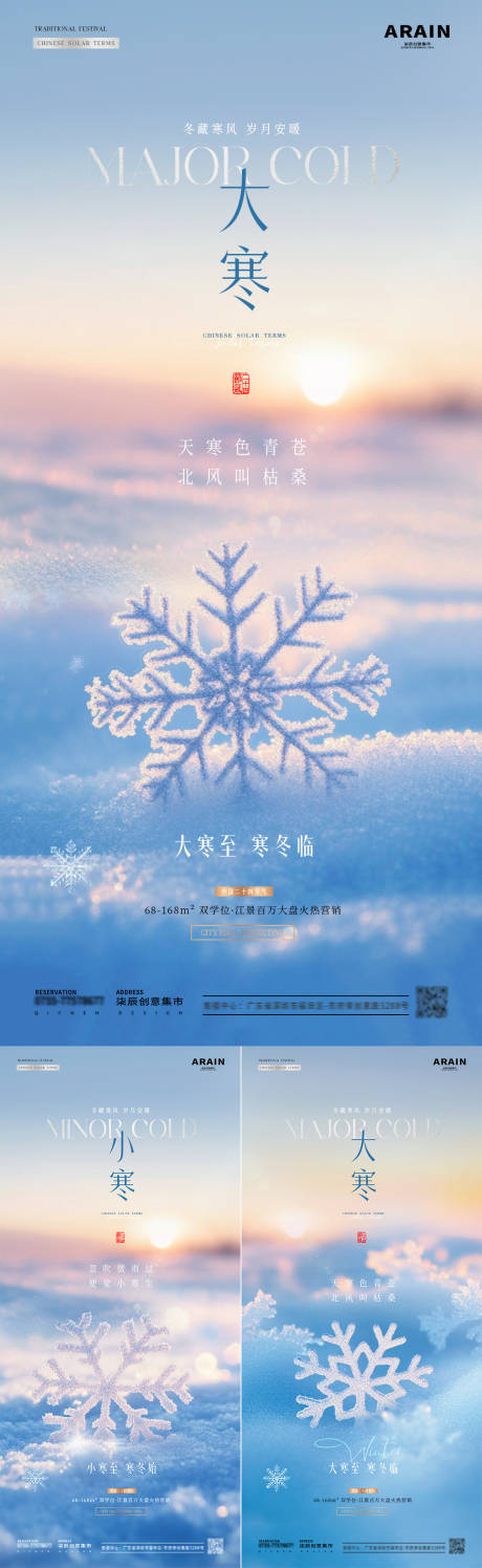 源文件下载【地产大寒雪地海报】编号：31420028126748378