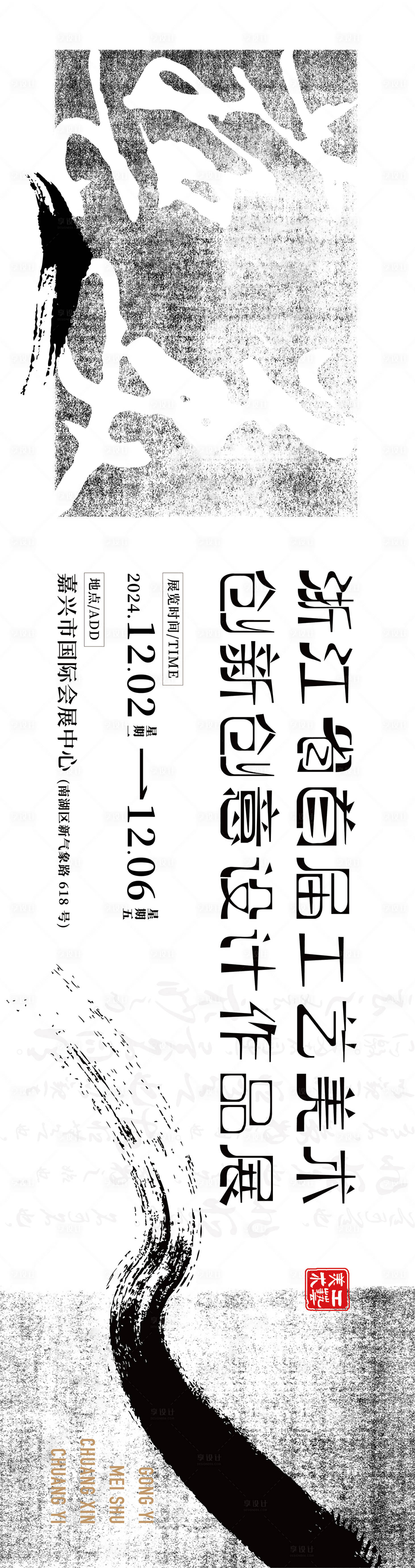源文件下载【享设计】搜索编号：11960027679083857【创新工艺美术水墨书法背景板KV主视觉】