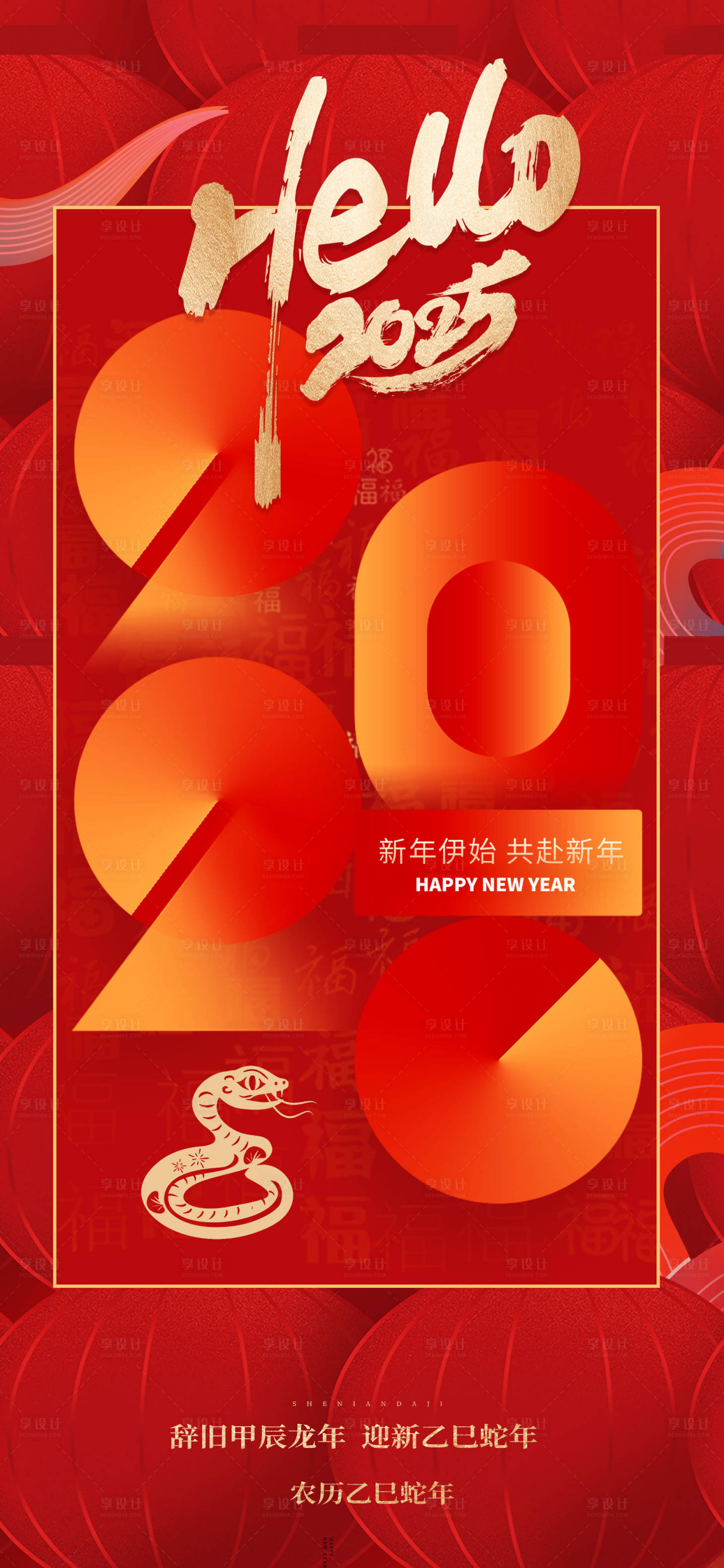 源文件下载【享设计】搜索编号：47700027909061742【红色创意2025蛇年元旦海报】