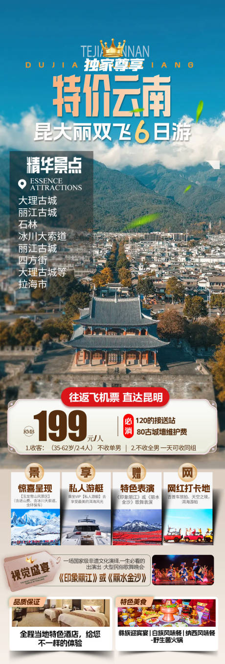 源文件下载【昆大丽云南旅游海报】编号：79370027643982243