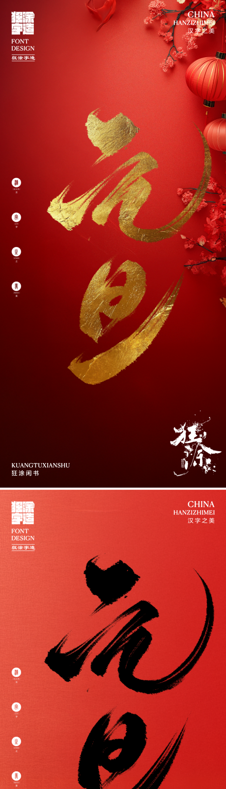 源文件下载【享设计】搜索编号：99730028148429749【元旦国风商业海报】