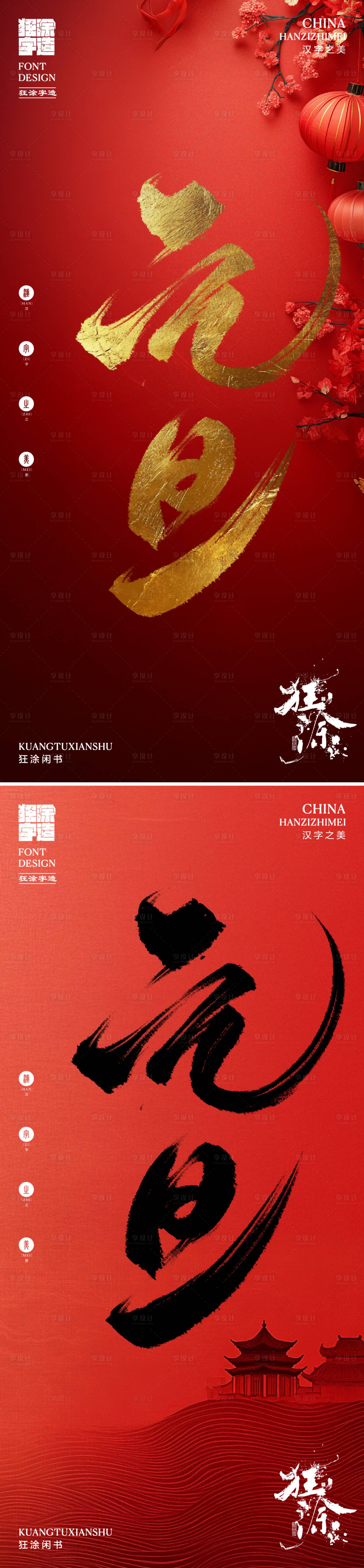 源文件下载【享设计】搜索编号：99730028148429749【元旦国风商业海报】