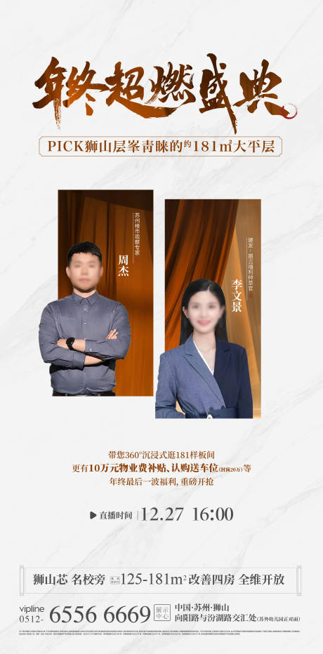 源文件下載【享設(shè)計(jì)】搜索編號：45290028141525685【直播宣傳海報】