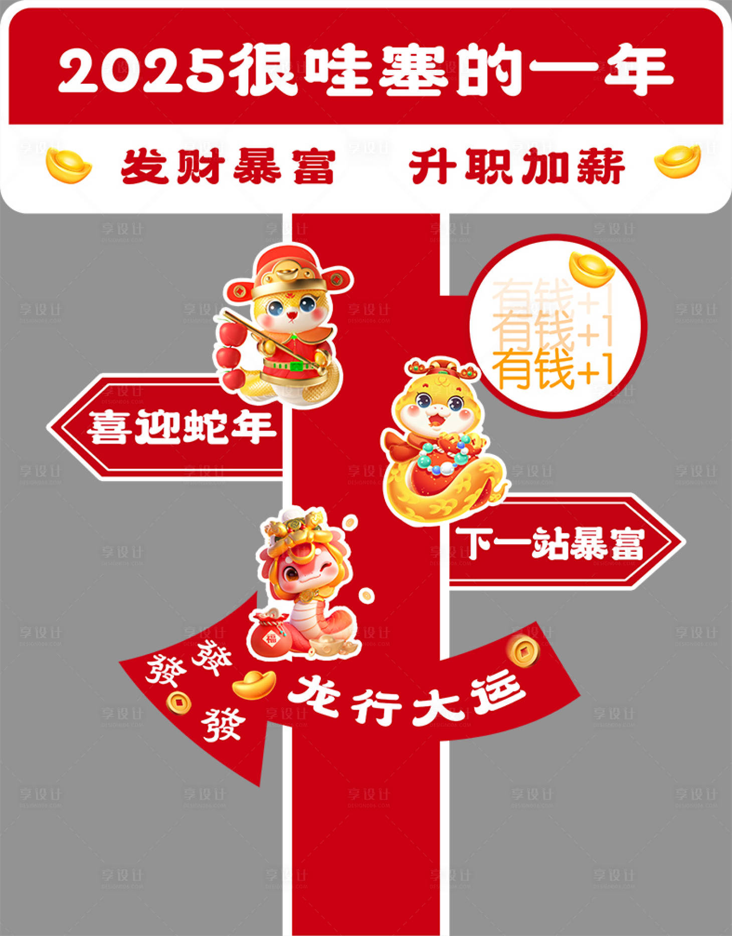 源文件下载【享设计】搜索编号：42880028042406145【蛇年美陈】
